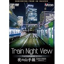 Amazon.co.jp: Train Night View E235系 夜の山手線 4K撮影作品 内回り